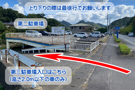 第三駐車場