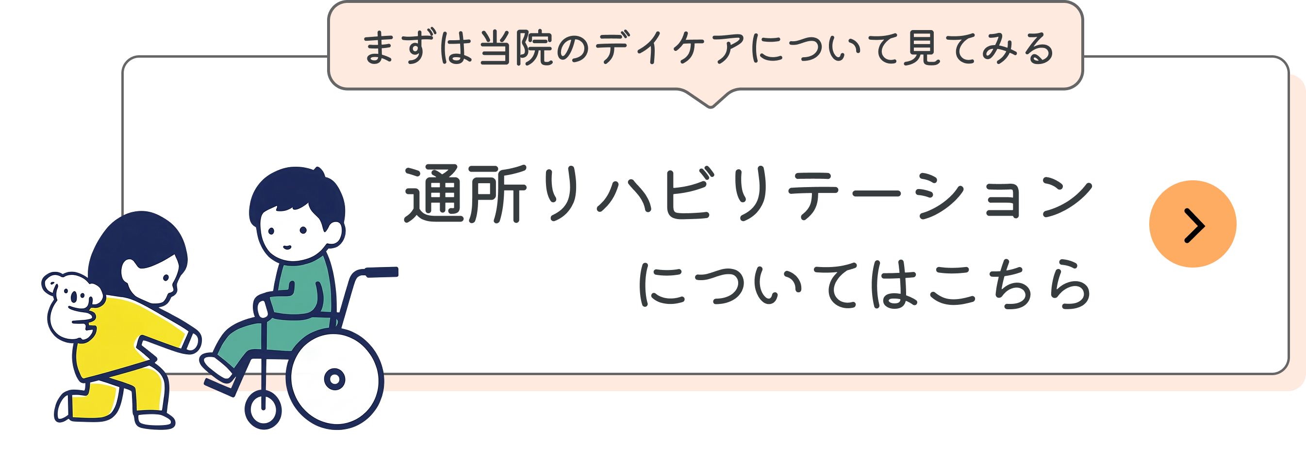 通所リハビリテーションはこちら
