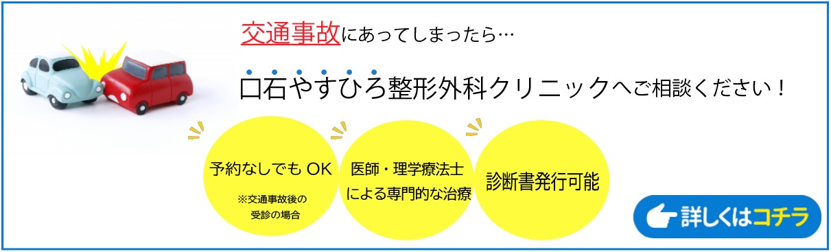交通事故後の治療も行っております